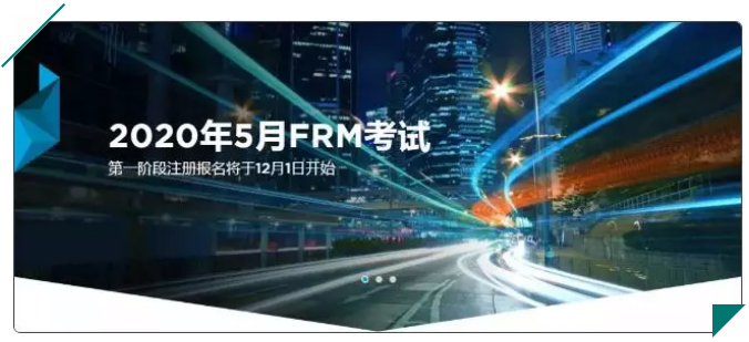 2020年FRM考試