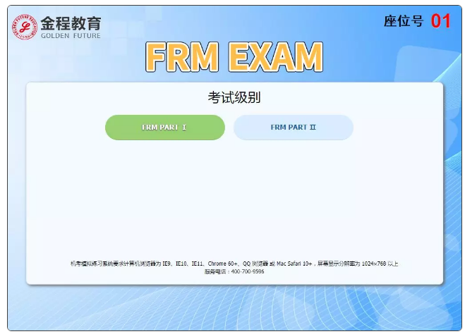 FRM模擬考試