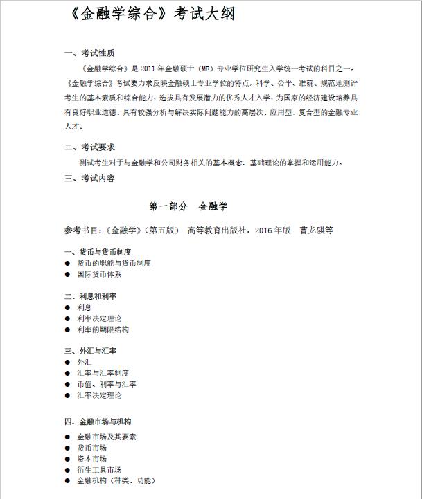 考研