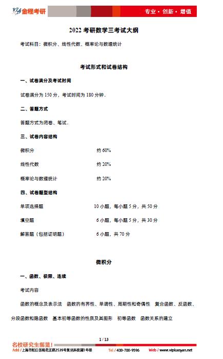 2017考研大纲数学三（2017考研数学三真题及答案完整版） 2017考研大纲数学三（2017考研数学三真题及答案完备
版）《2017考研数学三真题及答案解析(完整版)》 考研培训