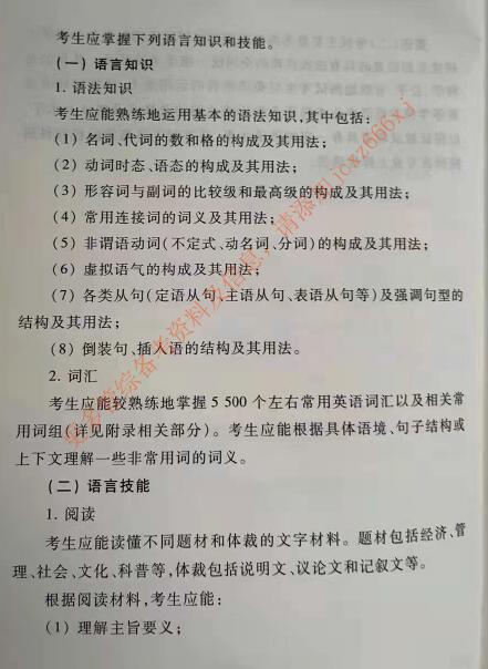 2022年考研英語一大綱原文完整版