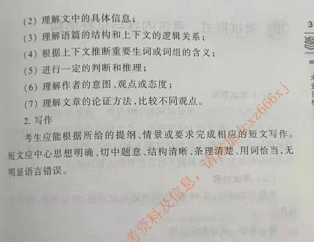 2022年考研英語一大綱原文完整版