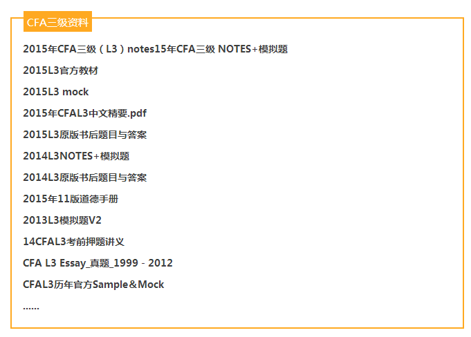 CFA資料下載,2016年CFA備考資料免費(fèi)下載,