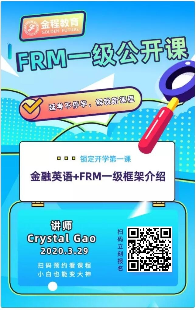 FRM一級公開課