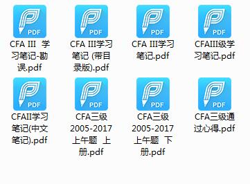 CFA二三級(jí)pdf資料