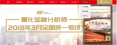 量化金融分析師AQF考試報(bào)名流程