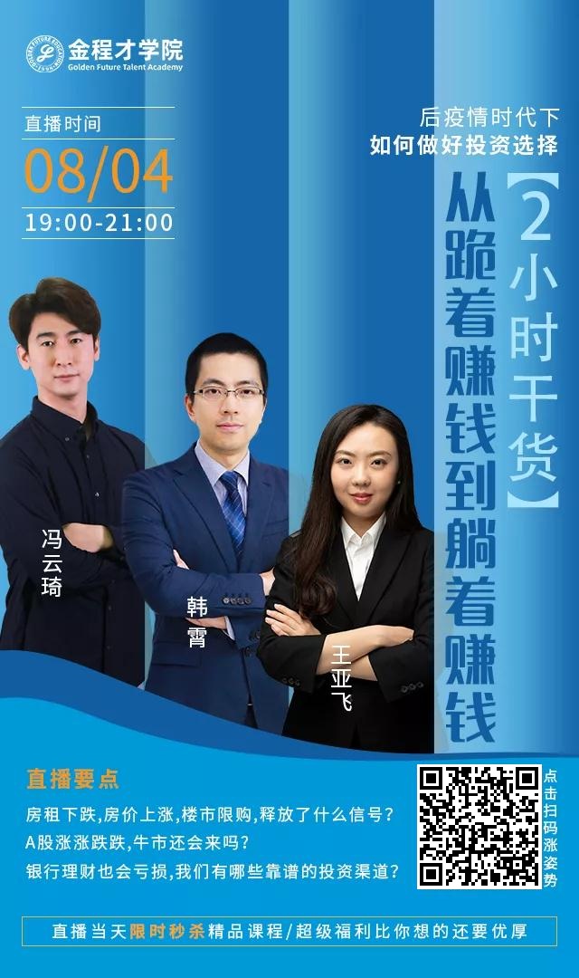 金程才學(xué)院