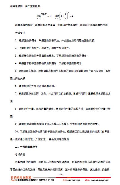 2022年考研數(shù)學(xué)二大綱原文完整版