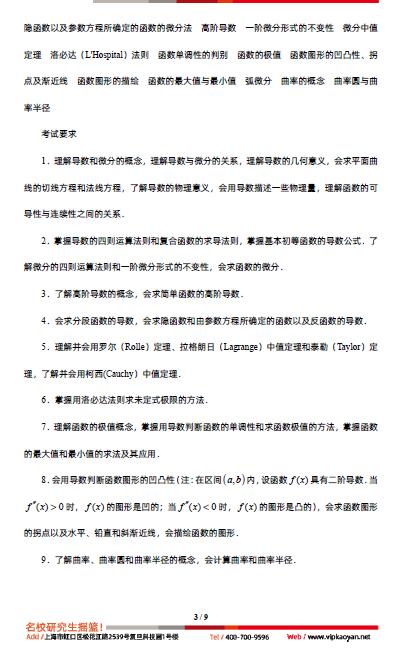 2022年考研數(shù)學(xué)二大綱原文完整版