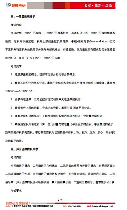 2022年考研數(shù)學(xué)二大綱原文完整版