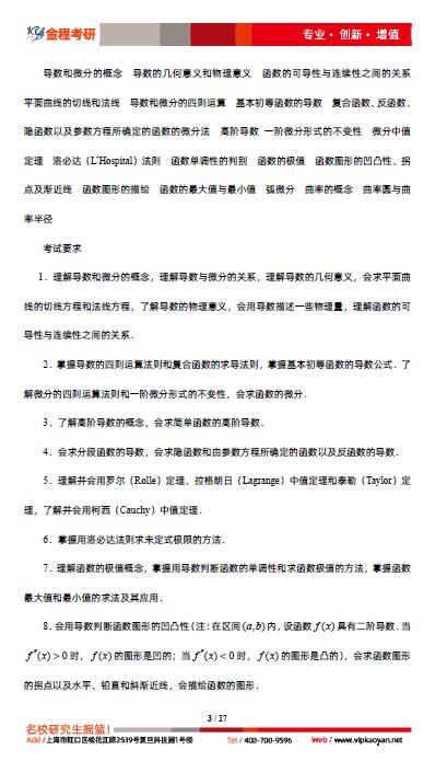 2022年考研數(shù)學(xué)一大綱原文完整版