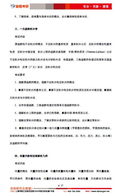 2022年考研數(shù)學(xué)一大綱原文完整版