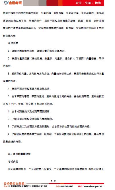 2022年考研數(shù)學(xué)一大綱原文完整版