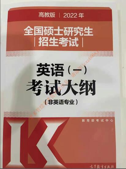2022年考研英語(yǔ)一大綱原文完整版