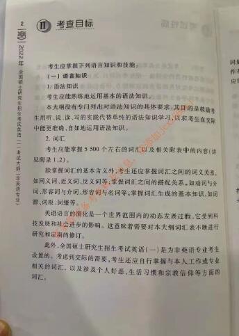 2022年考研英語(yǔ)一大綱原文完整版