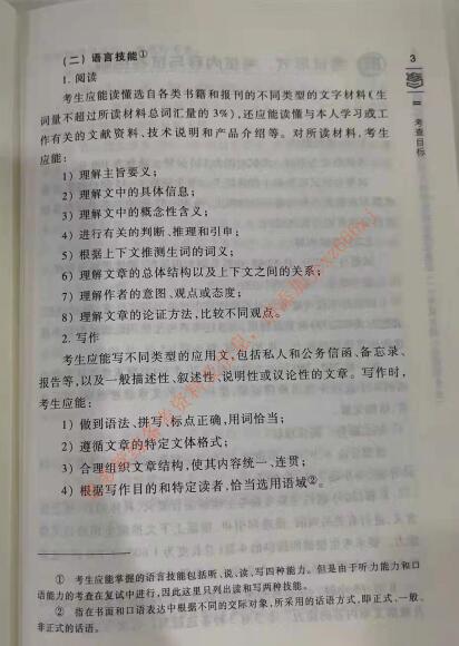 2022年考研英語(yǔ)一大綱原文完整版