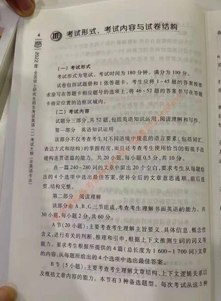 2022年考研英語(yǔ)一大綱原文完整版