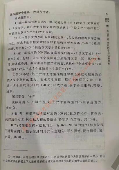 2022年考研英語(yǔ)一大綱原文完整版