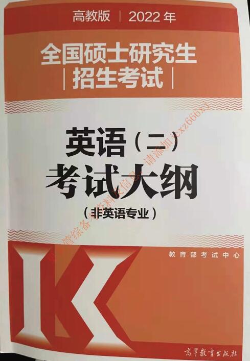 2022年考研英語一大綱原文完整版