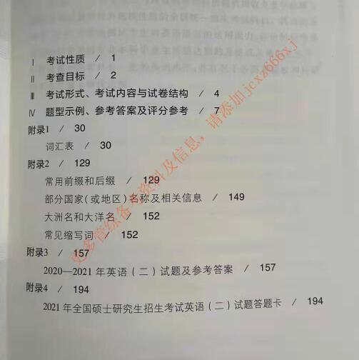 2022年考研英語一大綱原文完整版