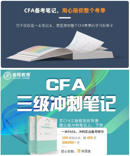 CFA一二三級(jí)打卡