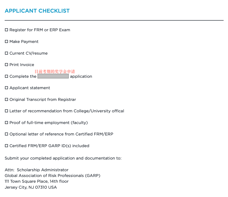 FRM獎學(xué)金流程