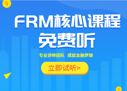 FRM試聽課