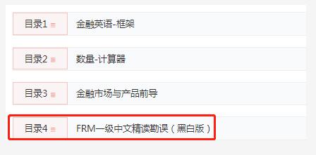 FRM一級中文精讀