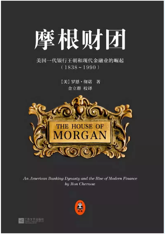 摩根財(cái)團(tuán)