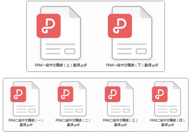 FRM中文精讀下載