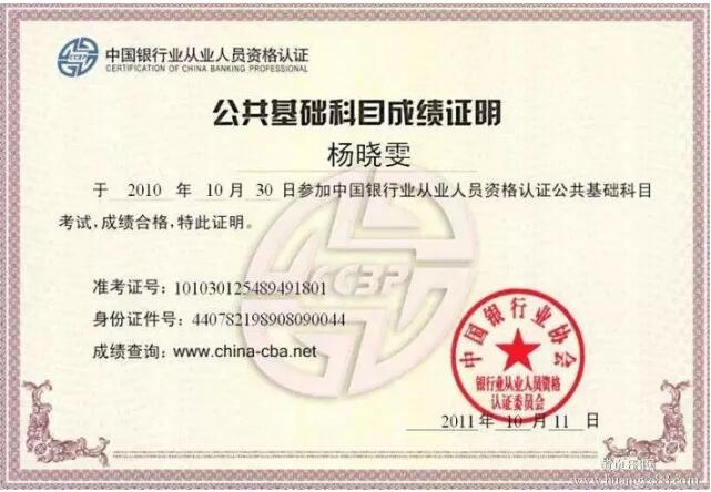 金融銀行職業(yè)資格證書