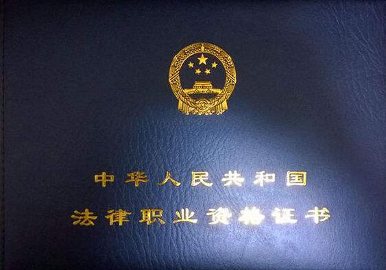 九,想要进入律师
