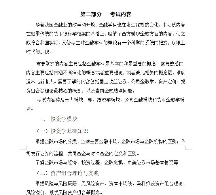 考研