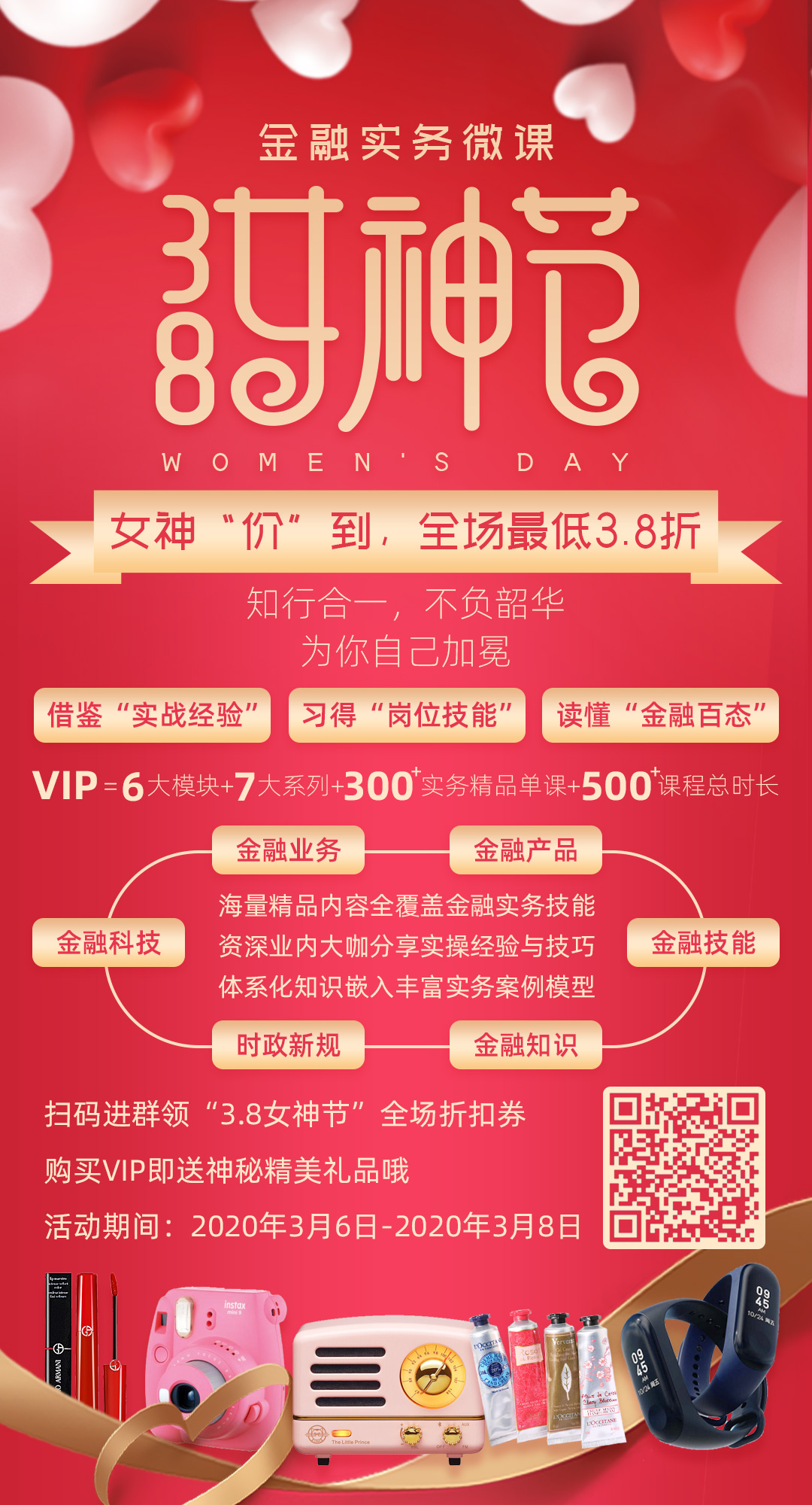 金融實務(wù)微課