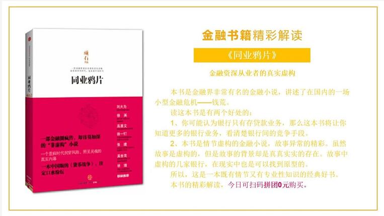 金融書(shū)籍同業(yè)鴉片