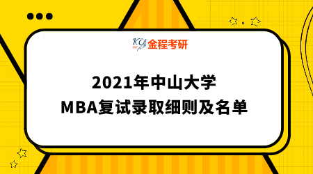 2021年中山大學(xué)