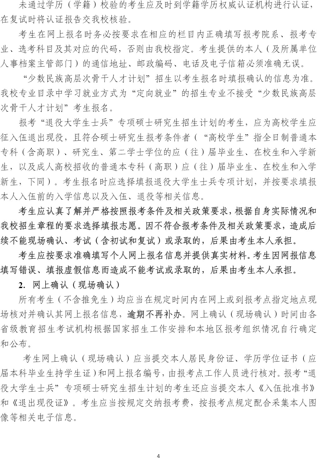 同濟(jì)大學(xué)招生簡(jiǎn)章