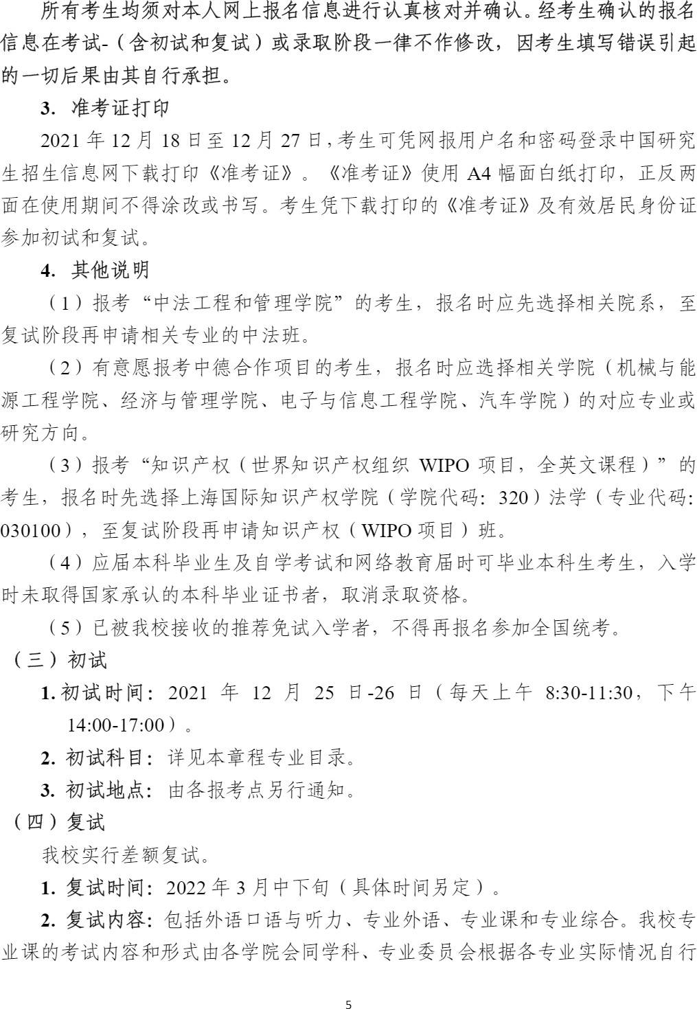 同濟(jì)大學(xué)招生簡(jiǎn)章