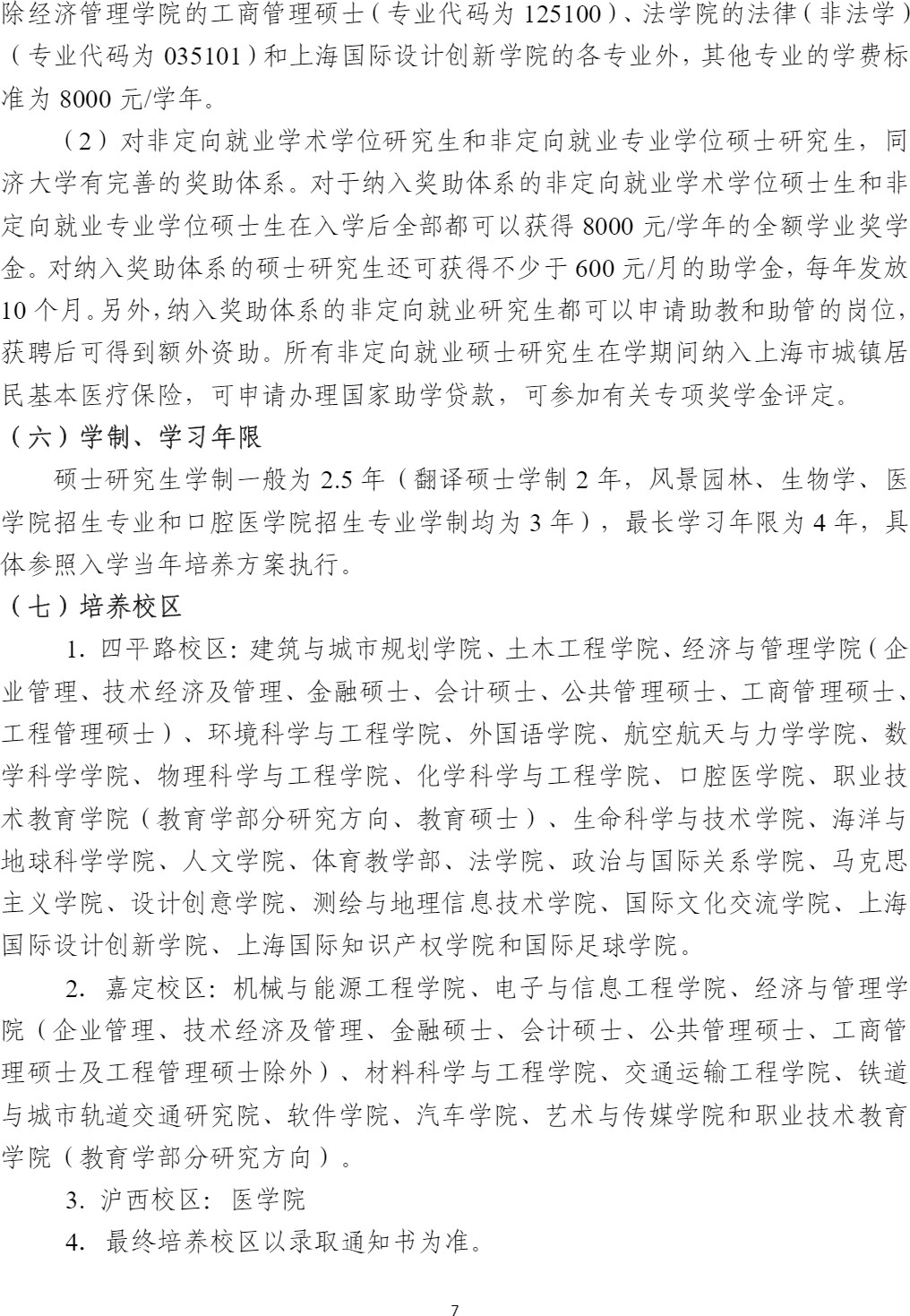 同濟(jì)大學(xué)招生簡(jiǎn)章