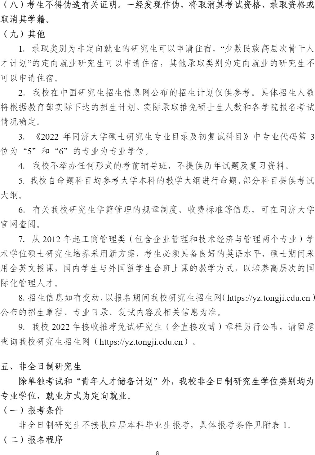 同濟(jì)大學(xué)招生簡(jiǎn)章