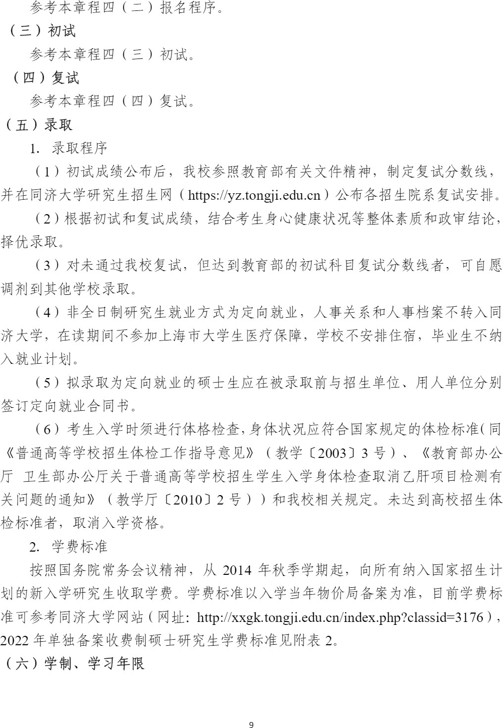 同濟(jì)大學(xué)招生簡(jiǎn)章