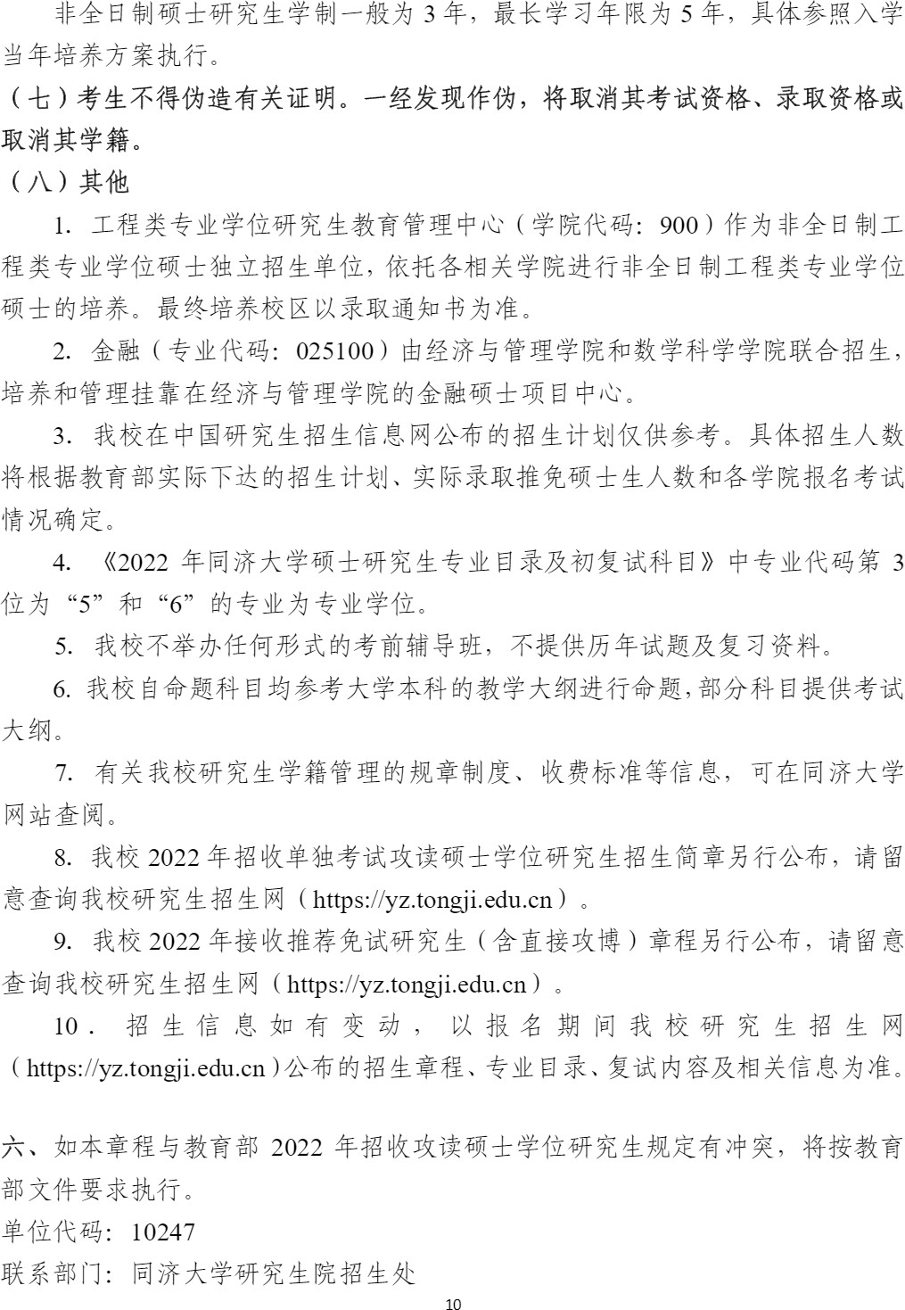 同濟(jì)大學(xué)招生簡(jiǎn)章