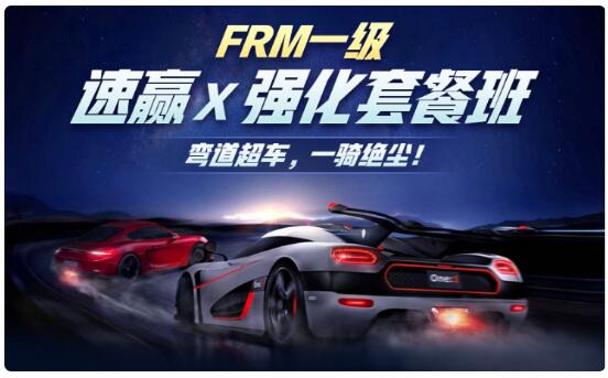 FRM培訓(xùn)課程