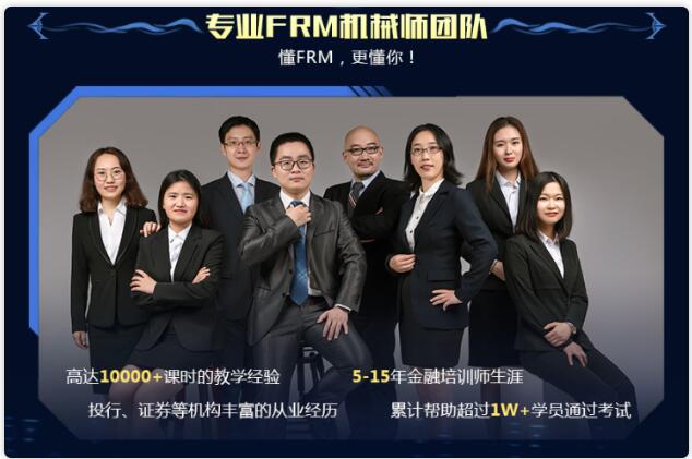 FRM培訓(xùn)課程