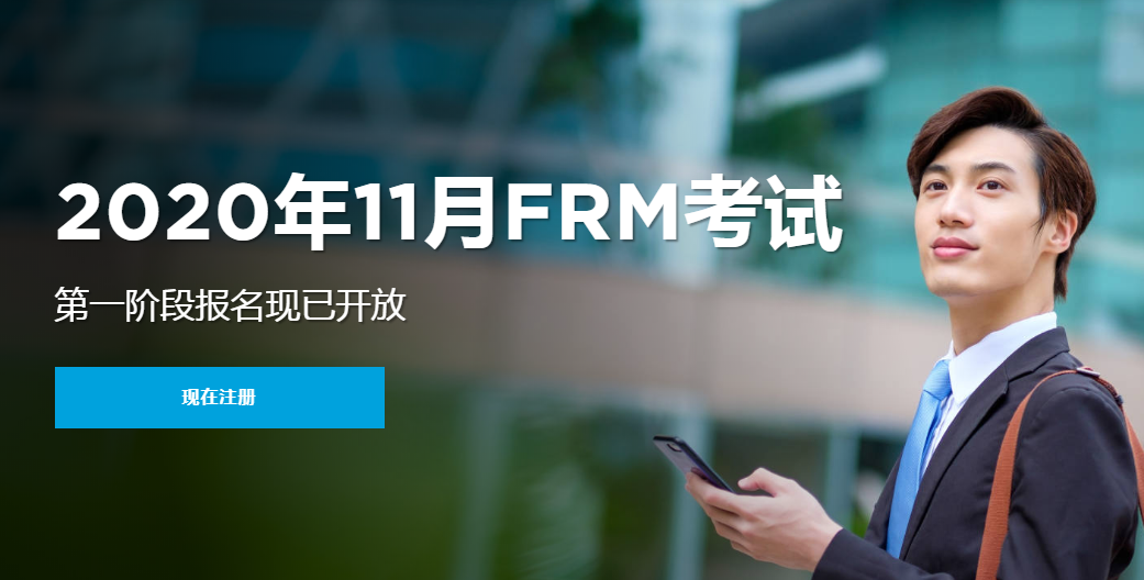 FRM報名