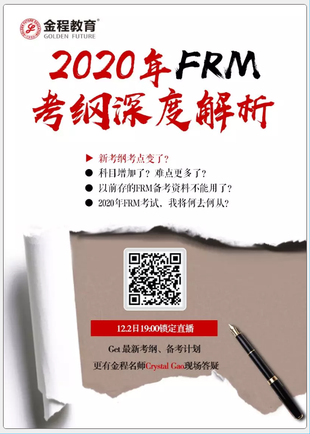 FRM考綱直播
