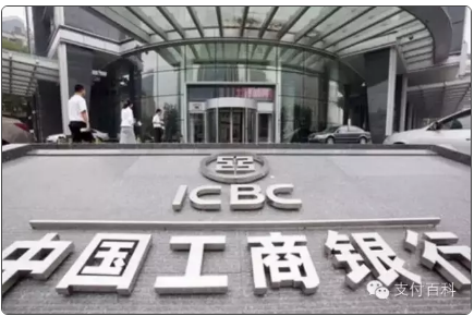 中國工商銀行