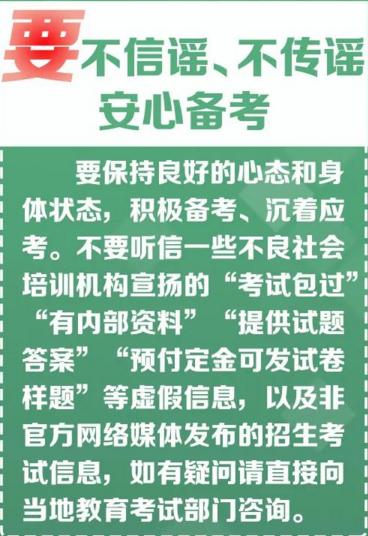 研招網(wǎng)：教育部發(fā)布2021考研4個考前提醒