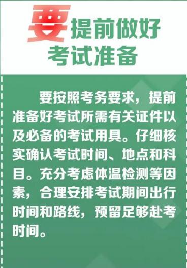 研招網(wǎng)：教育部發(fā)布2021考研4個考前提醒