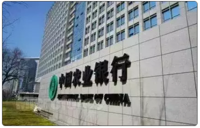 中國農(nóng)業(yè)銀行